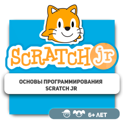 Основы программирования Scratch Jr - Школа программирования для детей, компьютерные курсы для школьников, начинающих и подростков - KIBERone г. Костанай