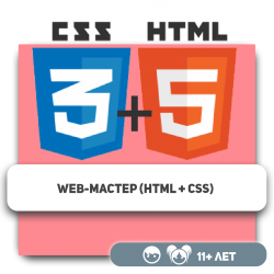 Web-мастер (HTML + CSS) - Школа программирования для детей, компьютерные курсы для школьников, начинающих и подростков - KIBERone г. Костанай