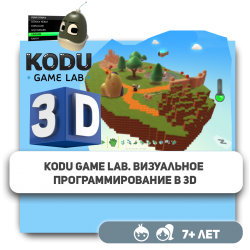 Kodu Game Lab. Визуальное программирование в 3D - Школа программирования для детей, компьютерные курсы для школьников, начинающих и подростков - KIBERone г. Костанай