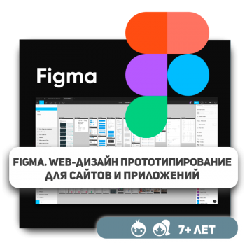 Figma. Web-дизайн для сайтов и приложений - Школа программирования для детей, компьютерные курсы для школьников, начинающих и подростков - KIBERone г. Костанай