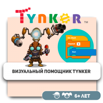 Визуальный помощник Tynker - Школа программирования для детей, компьютерные курсы для школьников, начинающих и подростков - KIBERone г. Костанай
