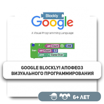 Google Blockly! Апофеоз визуального программирования - Школа программирования для детей, компьютерные курсы для школьников, начинающих и подростков - KIBERone г. Костанай