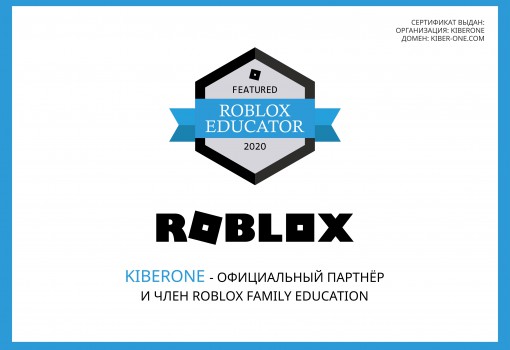 Roblox - Школа программирования для детей, компьютерные курсы для школьников, начинающих и подростков - KIBERone г. Костанай