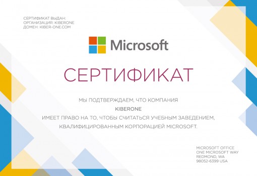 Microsoft - Школа программирования для детей, компьютерные курсы для школьников, начинающих и подростков - KIBERone г. Костанай